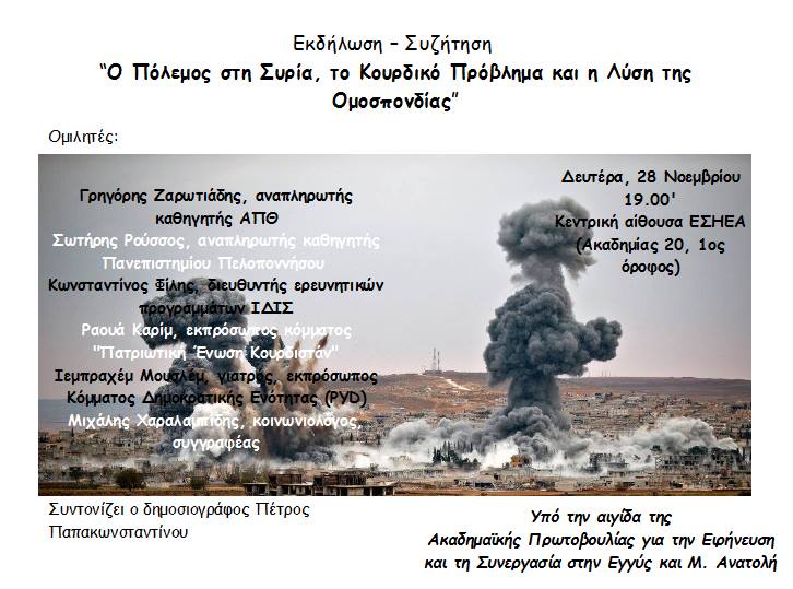 Ο Πόλεμος στη Συρία, το κουρδικό πρόβλημα και η λύση της Ομοσπονδίας