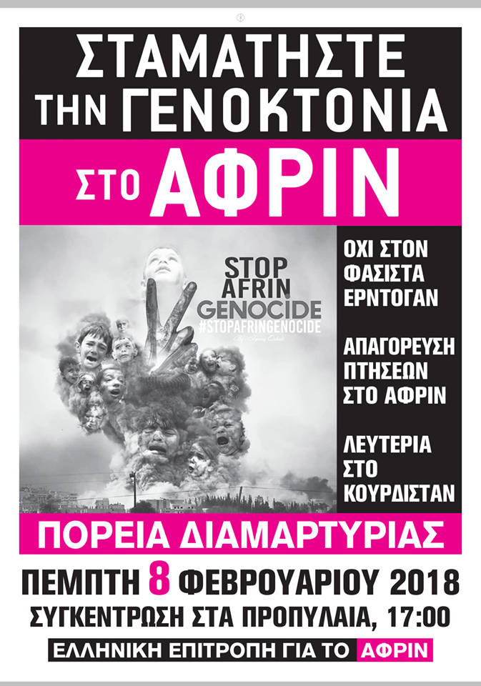 Πορεία για το Αφρίν